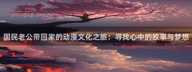 51动漫免费下载